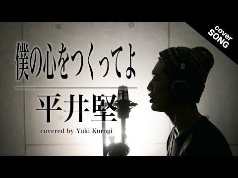 僕の心をつくってよ