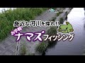 ナマズ釣り　ルアー　初心者入門　釣り場選びから釣り方まで[2 …