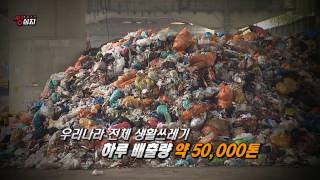 천정곤 대표 "쓰레기의 변신, 업싸이클 - 쌍심지 53회"방송출연