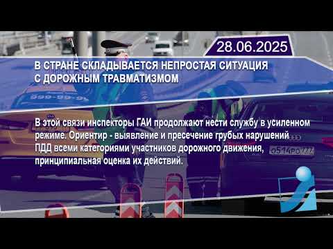Новостная лента Телеканала Интекс 28.06.25.