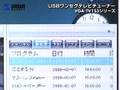 USBワンセグテレビチューナー