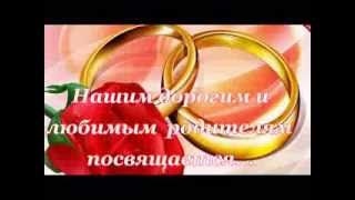 Нарезка свадебное поздравление с Нарезка свадебное поздравление с