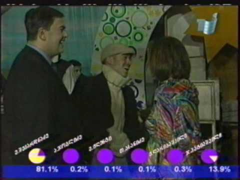 პირველი არხი მღერის.არჩევნები 2000