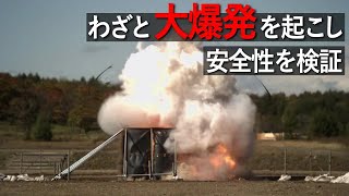 爆破実験で安全を確保せよ