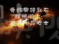 貝里斯傳奇之旅