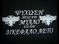 PAOK PARTIZAN
