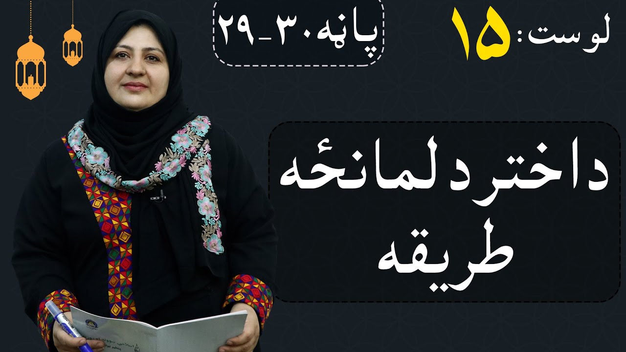 Class 5 - ISLAMIC SUBJECT | Method of Eid prayer - Lesson 15