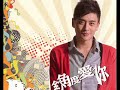 黃宗澤進軍樂壇第一首派台歌《全角度愛你》(試聼版) Full credit to TVB Bosco Blog http://blog.tvb.com/boscowong & 東亞唱片.倘眼睛很細小 不要憂鬱困擾  愛是性格重要 請清楚對焦  倘你腰不夠小 擁抱是仍然美妙  快樂有過合照 都很溫暖了 外在是個驅殼 不可作偉大承諾  相信直覺 便無限準確  內在若有感覺 將心跳共你捆綁  相對就似鑽石難分割 全角度看你 完美地愛是學習贊美  當兩嘴巴不想分離 誰還可看到限期  全角度看你 愛欣賞你就是道理  若有些嫌棄 當我講起你 怎這樣流利
