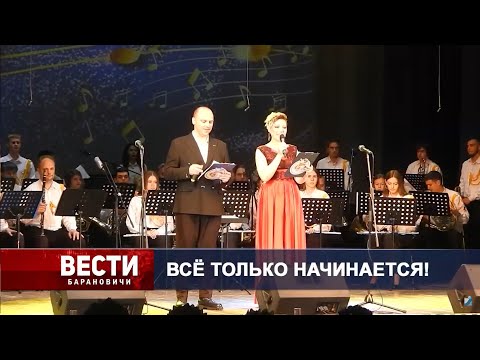 Вести Барановичи 07 июня 2024.