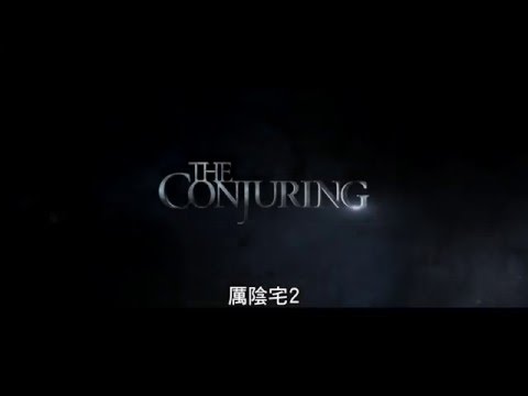 【厲陰宅2】前導預告