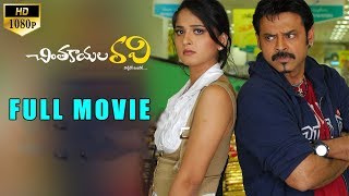 Venkatesh Romantic Comedy Telugu Full Movie  Anush