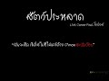 �ѵ������Ҵ  Link Corner Feat  �ͻ���