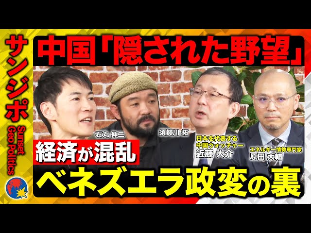 石丸伸二『ベネズエラ情勢を冷静に理解することが重要』