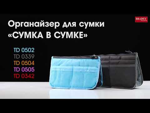 Органайзер для сумки «СУМКА В СУМКЕ» голубой TD 0502