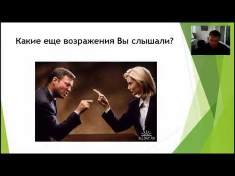 Мастер класс по возражениям Мастер класс по возражениям