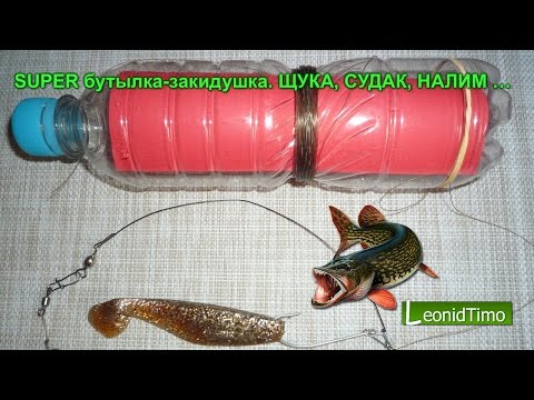 Бутылка на щуку Бутылка на щуку