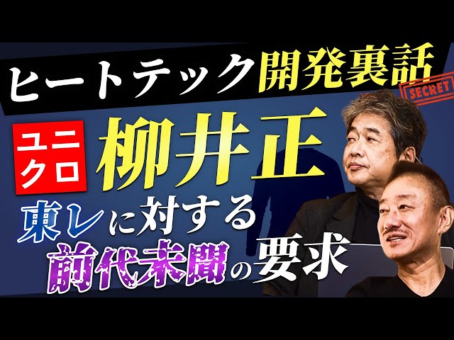 佐藤尊徳・井川意高が「繊維産業の技術革新と大手紡績会社の栄枯盛衰」を語る