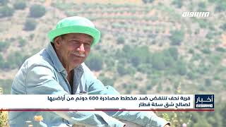 أخبار مساواة : قرية نحف تنتفض ضد مخطط مصادرة 600 دونم من أراضيها لصالح شق سكة قطار أخبار مساواة : قرية نحف تنتفض ضد مخطط مصادرة 600 دونم من أراضيها لصالح شق سكة قطار