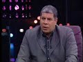 حلقة كرم جابر من برنامج الوجه الآخر الذى يقدمه احمد شوبير على تليفزيون الحياة - الجزء الثالث