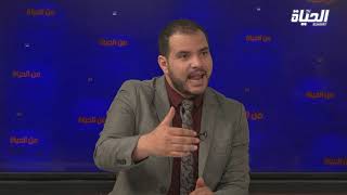 برنامج من الحياة l 08/04/2021