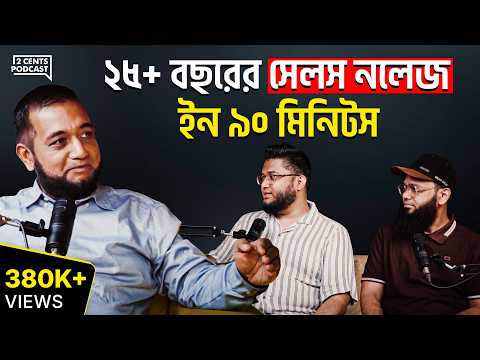 Free Sales Masterclass: সেলস বাড়ানোর সহজ উপায় কি?