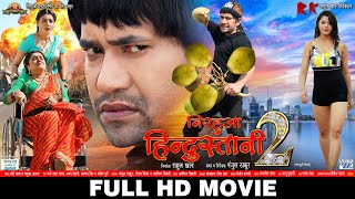 NIRAHUA HINDUSTANI 2 - Superhit Full Bhojpuri Movi