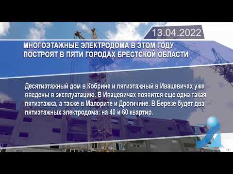 Новостная лента Телеканала Интекс 13.04.22.
