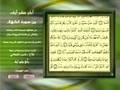 تلاوة رررائعة من سورة الكهف بصوت ناصر القطامي