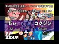 SFIII: 3rd Strike - Kyushu Taikai 3 on 3 Tournament