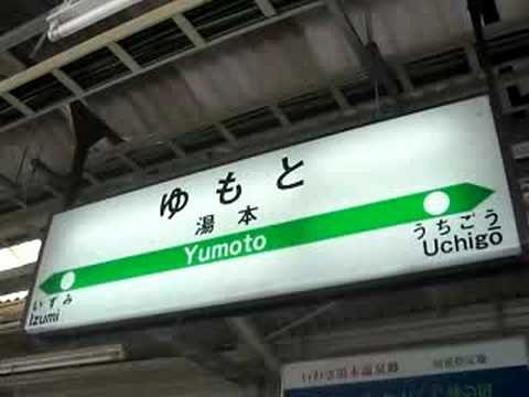 常磐線　湯本駅　発車メロディー　「シャボン玉」