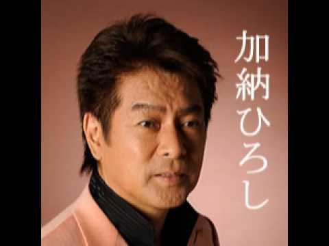 加納ひろし - ひだまり