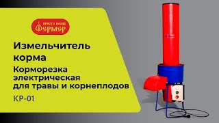Измельчитель Кормов, Корнеплодов, Видео! Видео сёрфинг Измельчитель Кормов, Корнеплодов, Видео! Видео сёрфинг