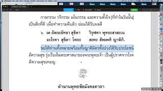 พระปริตรธรรม ตอน ๖๔ (ชัยมงคลคาถา)