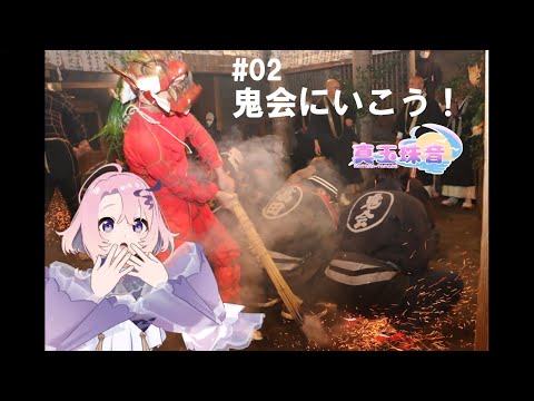 Vtuber 真玉珠音 | 日本遺産 鬼が仏になった里「くにさき」