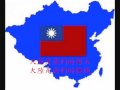反攻大陸去(老蔣時代最流行愛國歌曲)