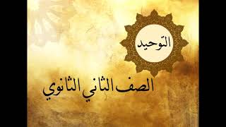 الوحدة الثالثة - الدرس الأول