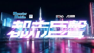 《都市巨聲2025》總決賽|足本版
