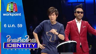 ใครคือใคร Identity Thailand ใครคือใคร Identity Thailand