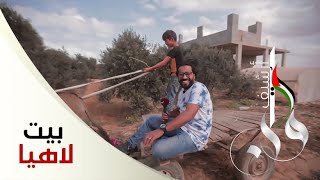 أرشيف وطن - بيت لاهيا - تلفزيون فلسطيني