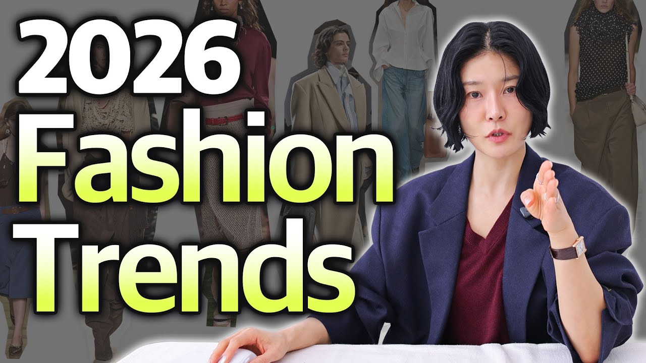 ✅️2026년, 패션 트렌드 핵심 3가지❓️이제 OO은 안 촌스럽게 보이네...👀