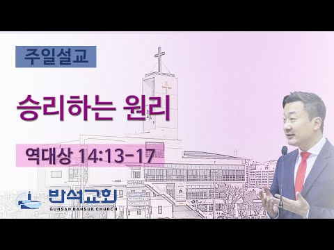 2024년 5월 26일 | 승리하는 원리
