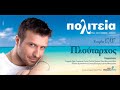 YIANNIS PLOUTARXOS   MONO EGO S AGAPAO