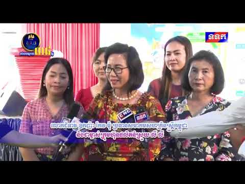 សន្និសីទសារព័ត៌មាន ៖ ស្ដីពី ការរៀបចំតាំងពិព័រណ៍ផលិតផលសហគ្រិនស្ត្រីរបស់សមាគមសហគ្រិនស្ត្រីកម្ពុជា