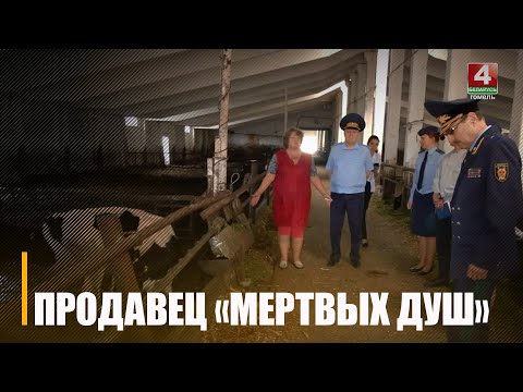 Бригадир МТФ Гомельского района высчитывала деньги с зарплаты работников за павший скот видео