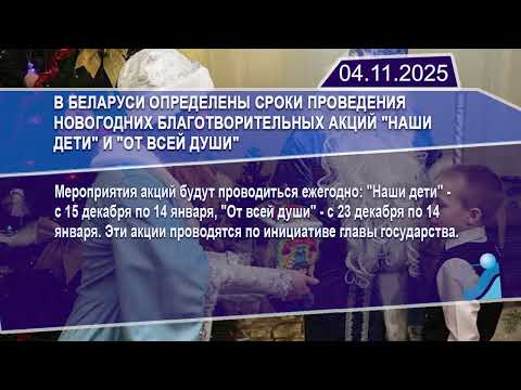 Новостная лента Телеканала Интекс 04.11.25.