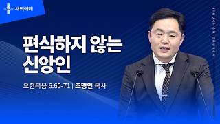 편식하지 않는 신앙인
