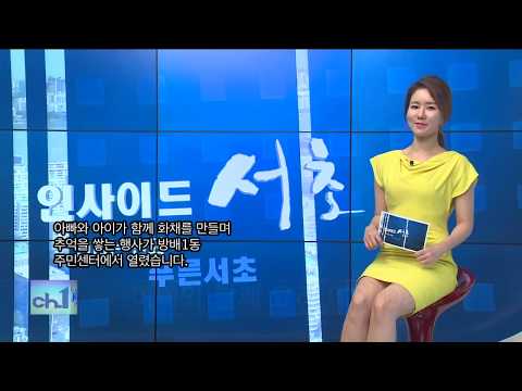 170804 인사이드 서초 321회