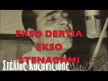 Stelios Kazantzidis sings Greek & Turkish Stelios Kazantzidis sings Greek & Turkish