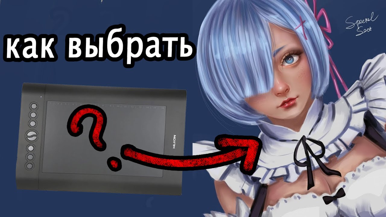 Как выбрать графический планшет?