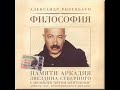 Alexander Rosenbaum -Izvovchik